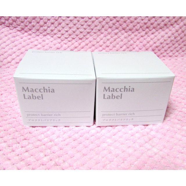 Macchia Label(マキアレイベル)の☆未開封☆マキアレイベル　プロテクトバリアリッチb☆50g　2個 コスメ/美容のスキンケア/基礎化粧品(オールインワン化粧品)の商品写真