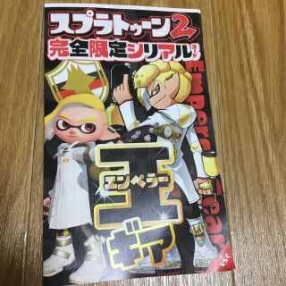 ニンテンドースイッチ(Nintendo Switch)のコロコロコミック1月号 スプラトゥーン2 エンペラーギア シリアルコード(少年漫画)