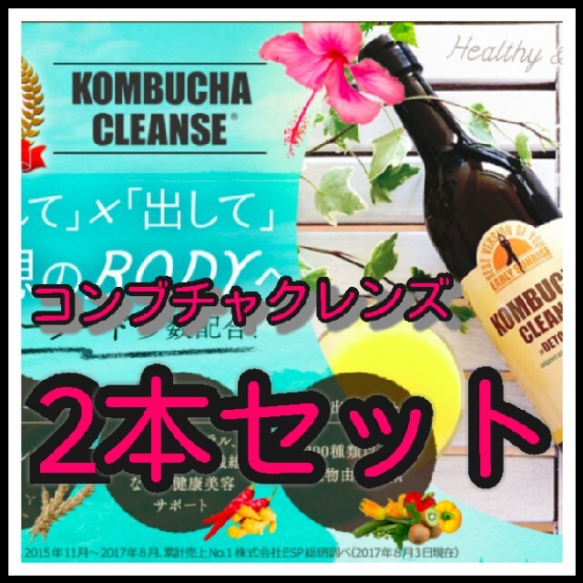 新品☆コンブチャクレンズ1本 720mlX2-