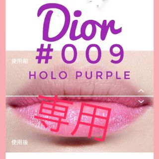 ディオール(Dior)の専用(口紅)