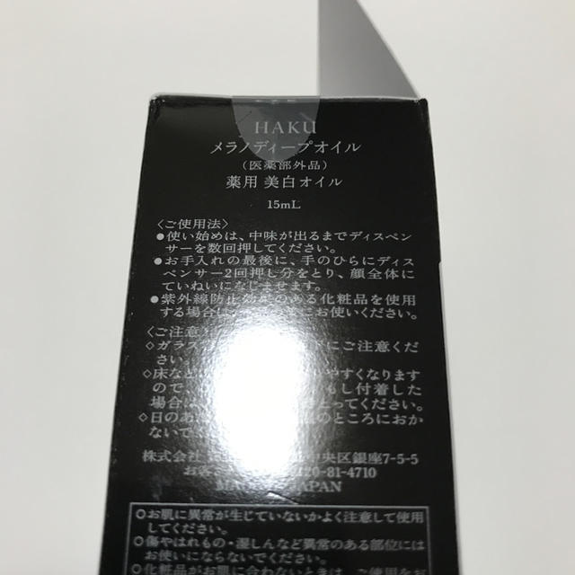 SHISEIDO (資生堂)(シセイドウ)のHAKU メラノディープオイル コスメ/美容のスキンケア/基礎化粧品(フェイスオイル/バーム)の商品写真