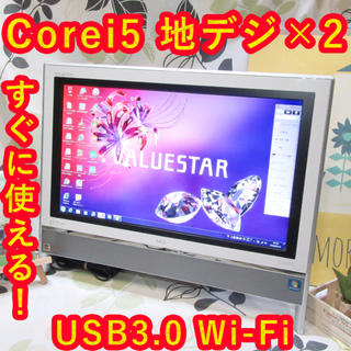 エヌイーシー(NEC)のCorei5/地デジ/NECホワイト/メ4/HD500G/USB3.0/無線 (デスクトップ型PC)
