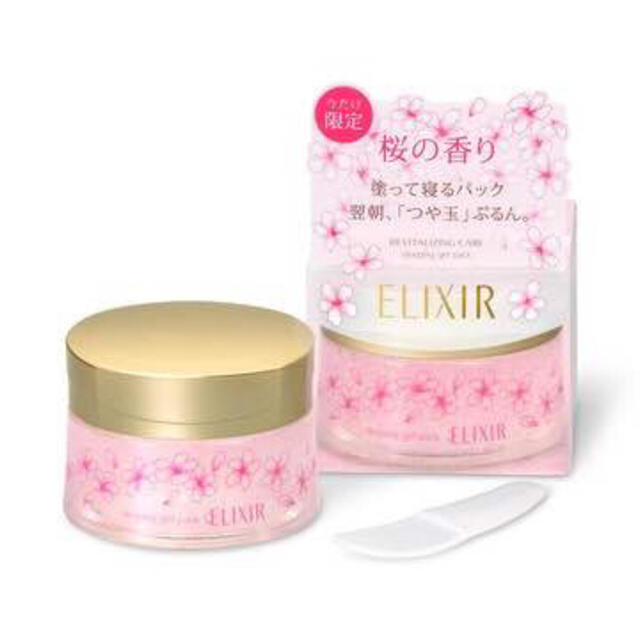 ELIXIR(エリクシール)の☆資生堂／スリーピングジェルパック(限定品)☆ コスメ/美容のスキンケア/基礎化粧品(パック/フェイスマスク)の商品写真