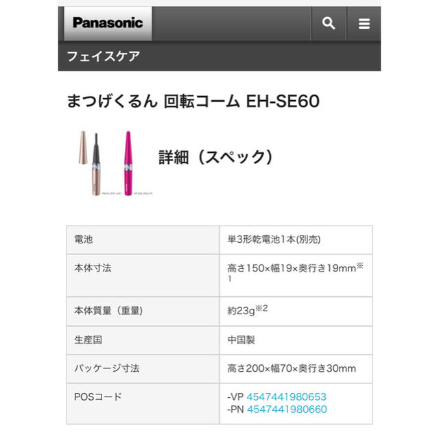 Panasonic(パナソニック)のパナソニック まつげくるん 回転コーム 送料込み スマホ/家電/カメラの美容/健康(フェイスケア/美顔器)の商品写真