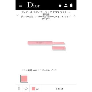 ディオール(Dior)の【限定品】ディオール リップアディクト グロウライナー(口紅)