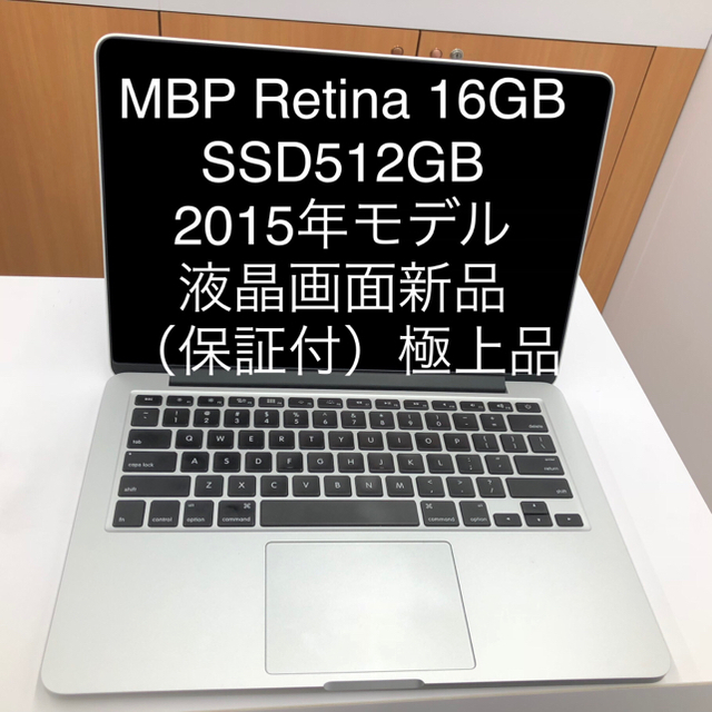 Mac (Apple) - MacBook Pro 16GGB 512GB USキー 2016購入極上品