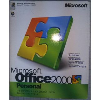 マイクロソフト(Microsoft)のオフィス2000パーソナル(Office2000Personal) パッケージ品(その他)