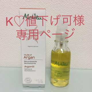 K♡値下げ可様専用ページ(フェイスオイル/バーム)