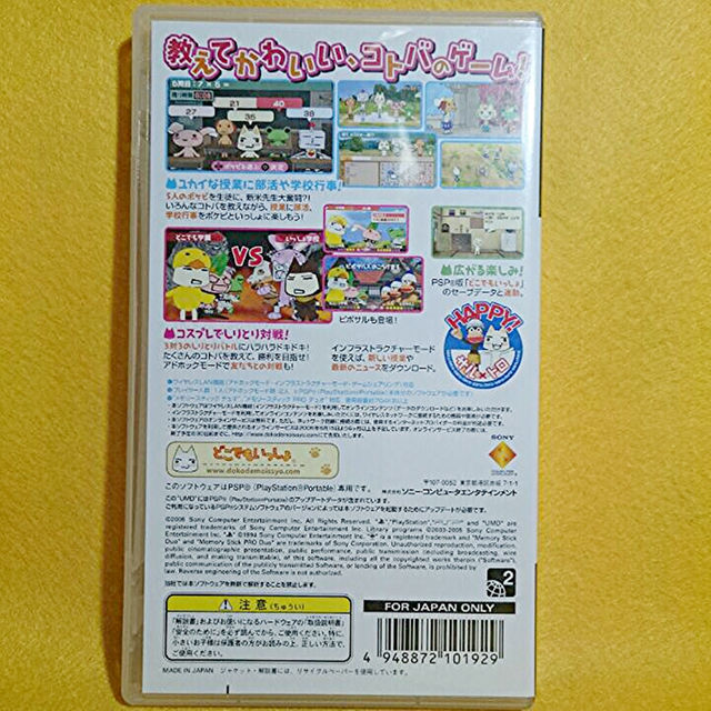 素晴らしい価格 PSP どこでもいっしょ