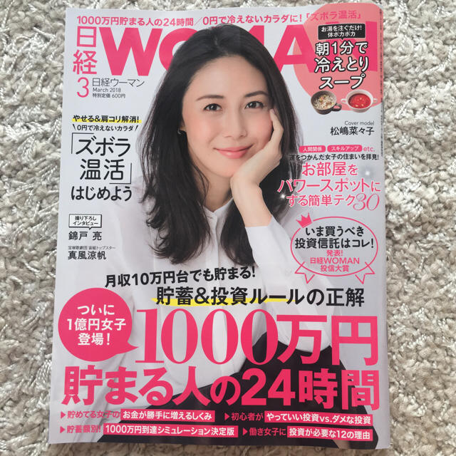 日経BP(ニッケイビーピー)の日経WOMAN 3月号 エンタメ/ホビーの本(ビジネス/経済)の商品写真