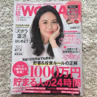 ニッケイビーピー(日経BP)の日経WOMAN 3月号(ビジネス/経済)