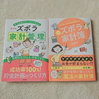 あきのズボラ家計簿 あきのズボラ家計管理(住まい/暮らし/子育て)