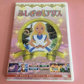 ディズニー(Disney)のDVD ふしぎの国のアリス 美品(アニメ)