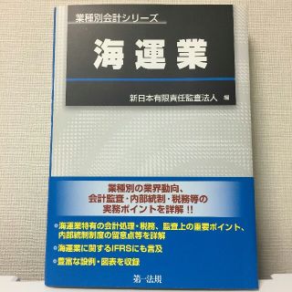 海運業　(ビジネス/経済)