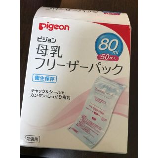 ピジョン(Pigeon)の母乳 フリーザーパック 25枚です(その他)