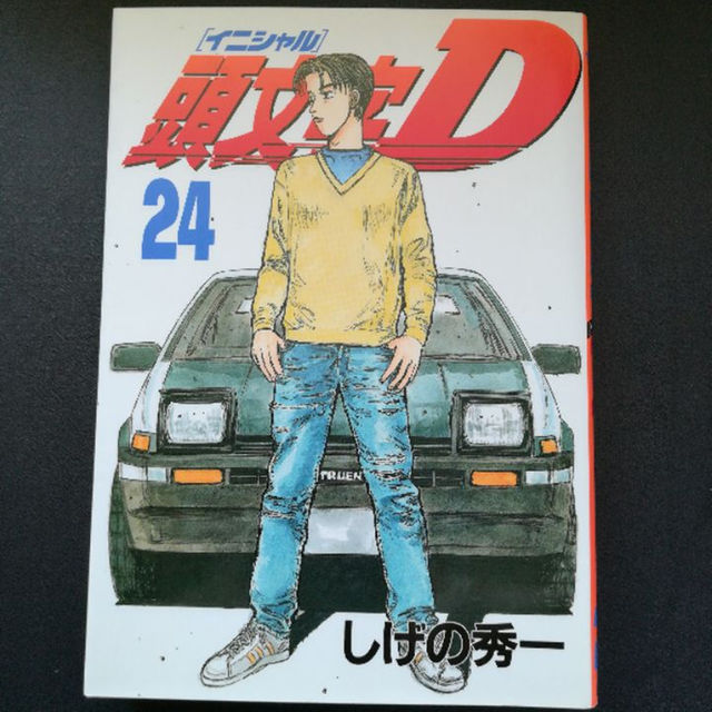 頭文字d イニシャルd 17巻 26巻 おまけ4冊の通販 By ヤキフグ S Shop ラクマ