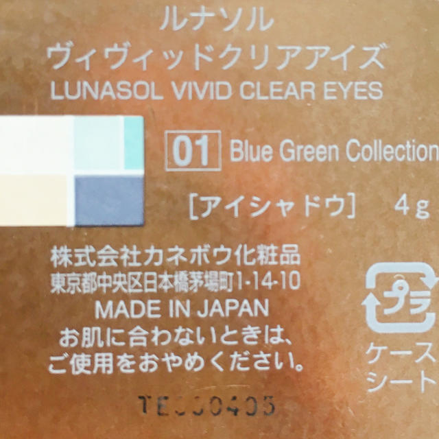 LUNASOL(ルナソル)の【ルナソル】ヴィヴィッドクリアアイズ コスメ/美容のベースメイク/化粧品(アイシャドウ)の商品写真