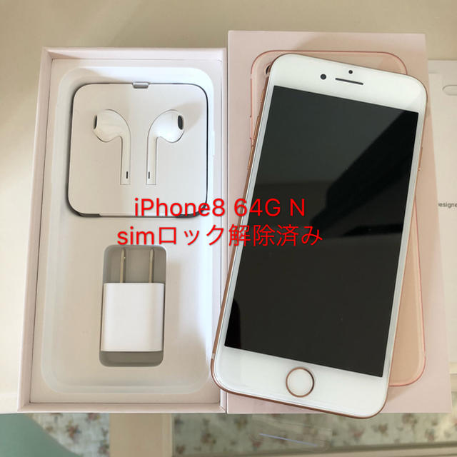 [新品 未使用]iPhone8 64G ゴールド simロック解除済み