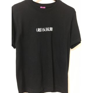 ジョンローレンスサリバン(JOHN LAWRENCE SULLIVAN)のjerry pink 超反抗期 Mサイズ(Tシャツ/カットソー(半袖/袖なし))