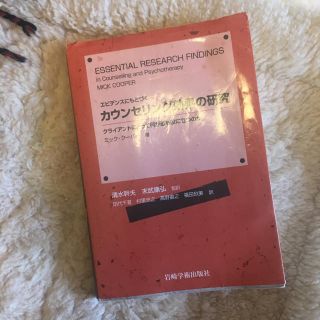 エビデンスにもとづくカウンセリング効果の研究 (健康/医学)