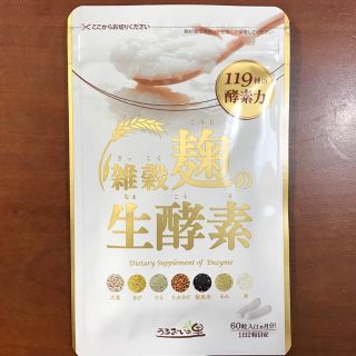 雑穀麹の生酵素(ダイエット食品)