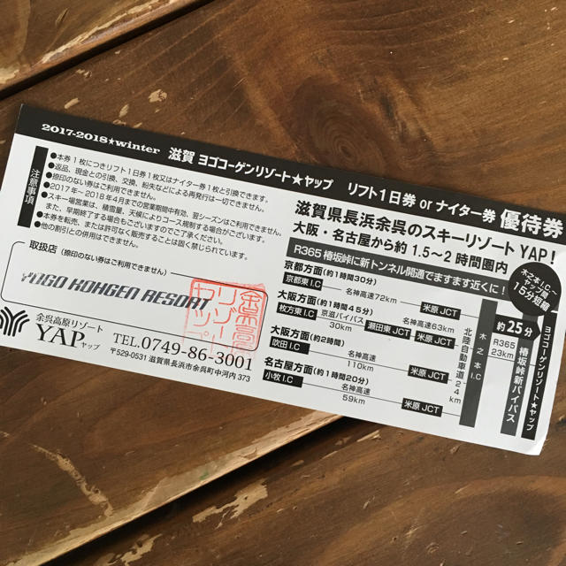 まひこ 様専用 リフト券 チケットの施設利用券(スキー場)の商品写真