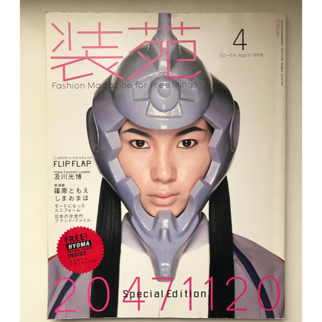 装苑 1998年4月号 20471120特集の通販 by Jack 冲'sday|ラクマ 装苑 1998年4月号 20471120特集の通販 by Jack 冲'sday|ラクマ