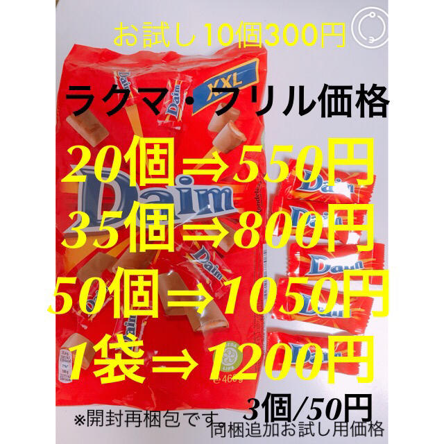 IKEA(イケア)のとく様専用です。ダーク② Daim 20ノーマル 食品/飲料/酒の食品(菓子/デザート)の商品写真