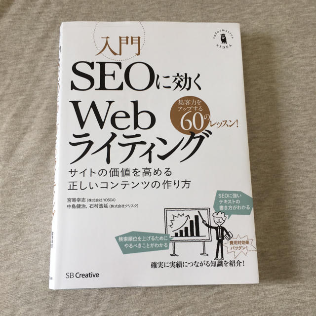 入門 SEOに効くWebライティング エンタメ/ホビーの本(コンピュータ/IT)の商品写真