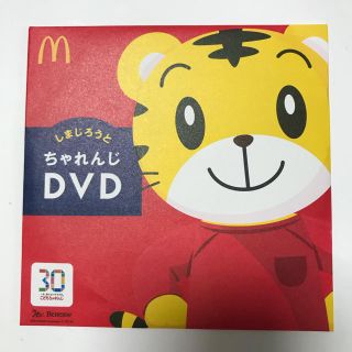 マクドナルド(マクドナルド)のしまじろうとちゃれんじDVD(キッズ/ファミリー)