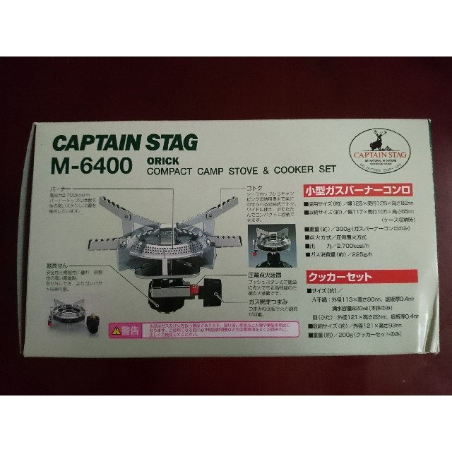 CAPTAIN STAG(キャプテンスタッグ)の新品　キャプテンスタッグ　オーリックバーナー・クッカーセット　M-6400 スポーツ/アウトドアのアウトドア(ストーブ/コンロ)の商品写真