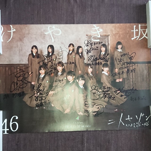 驚きの値段で 欅坂46 二人セゾン TSUTAYA 直筆サインポスター