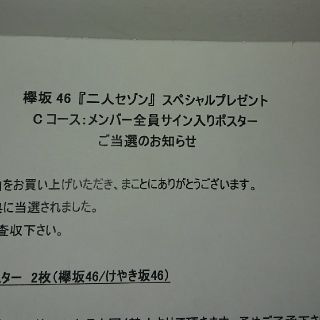 直筆 欅坂46 けやき坂46 二人セゾン 直筆サイン入りポスター 2枚