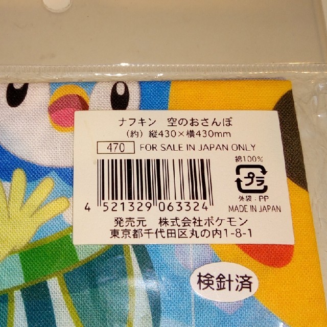 ポケモン(ポケモン)のポケモン　ナフキン「空のおさんぽ」 エンタメ/ホビーのおもちゃ/ぬいぐるみ(キャラクターグッズ)の商品写真