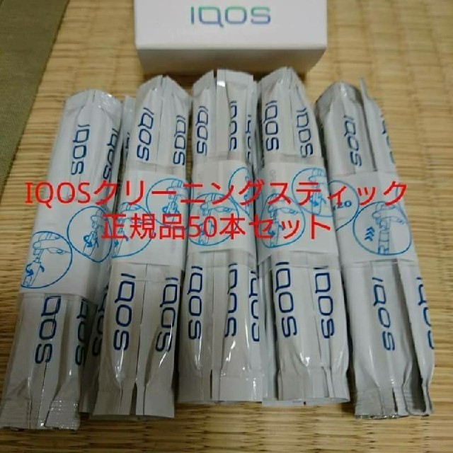 IQOS(アイコス)の《正規品・送料無料》50本セット アイコス クリーニングスティック メンズのファッション小物(タバコグッズ)の商品写真