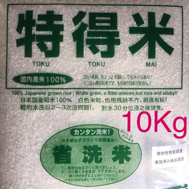 激安新米❣️特得米❣️(精米10KG) もち米入り 平成２９年産 送料込み 食品/飲料/酒の食品(米/穀物)の商品写真