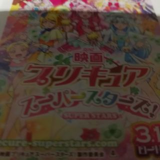 プリキュアスーパースターズ　親子(邦画)