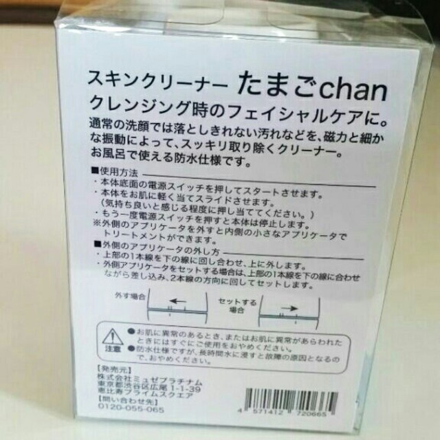 きーぼー様専用 ミュゼ スキンクリーナー たまごちゃん スマホ/家電/カメラの美容/健康(フェイスケア/美顔器)の商品写真