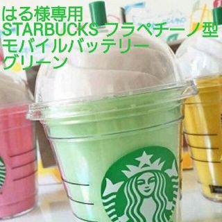 スターバックスコーヒー(Starbucks Coffee)のSTARBUCKSモバイルバッテリー(バッテリー/充電器)