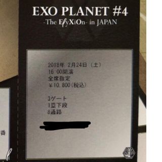 エクソ(EXO)のEXO  ElyXiOn 2月24日(土) 京セラ 大阪(K-POP/アジア)