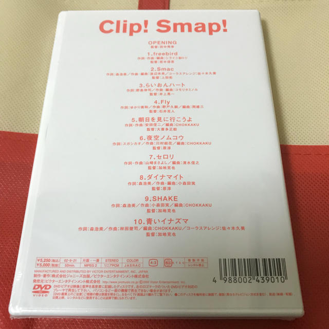 SMAP(スマップ)のSMAP Clip! Smap! DVD 【新品・送料込】 エンタメ/ホビーのDVD/ブルーレイ(ミュージック)の商品写真