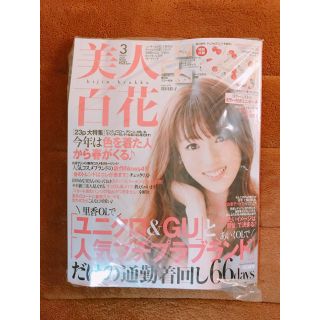 美人百花 三月号 雑誌 付録無し(ファッション)