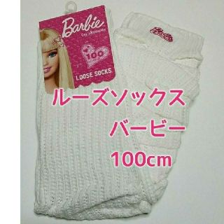 バービー(Barbie)のmaman様専用ページ　ルーズソックス　バービー　100cm ロゴ 白×ピンク(ソックス)