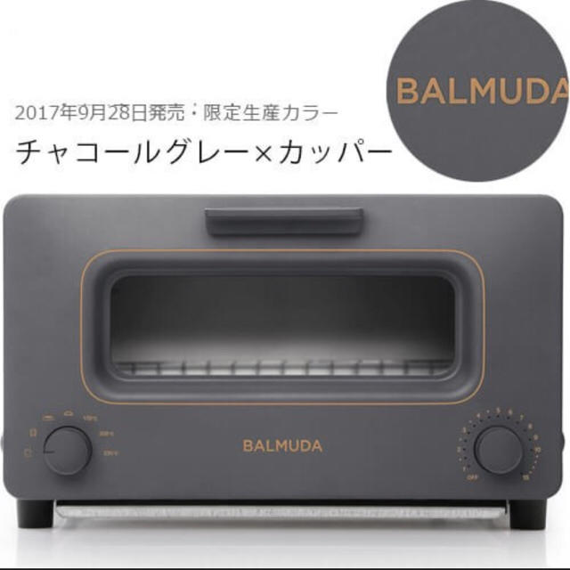 BALMUDA(バルミューダ)の【みーちゃん様専用】バルミューダ オーブントースター  チャコールグレー スマホ/家電/カメラの調理家電(調理機器)の商品写真