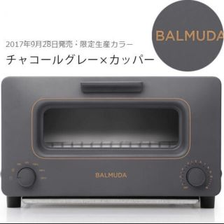 バルミューダ(BALMUDA)の【みーちゃん様専用】バルミューダ オーブントースター  チャコールグレー(調理機器)