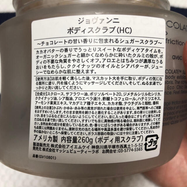 Cosme Kitchen(コスメキッチン)のジョヴァンニ ボディスクラブ ホットチョコレート シュガー コスメキッチン コスメ/美容のボディケア(ボディスクラブ)の商品写真