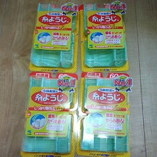 コバヤシセイヤク(小林製薬)の送料無料♪小林製薬糸ようじ６０本入り×４箱(歯ブラシ/デンタルフロス)