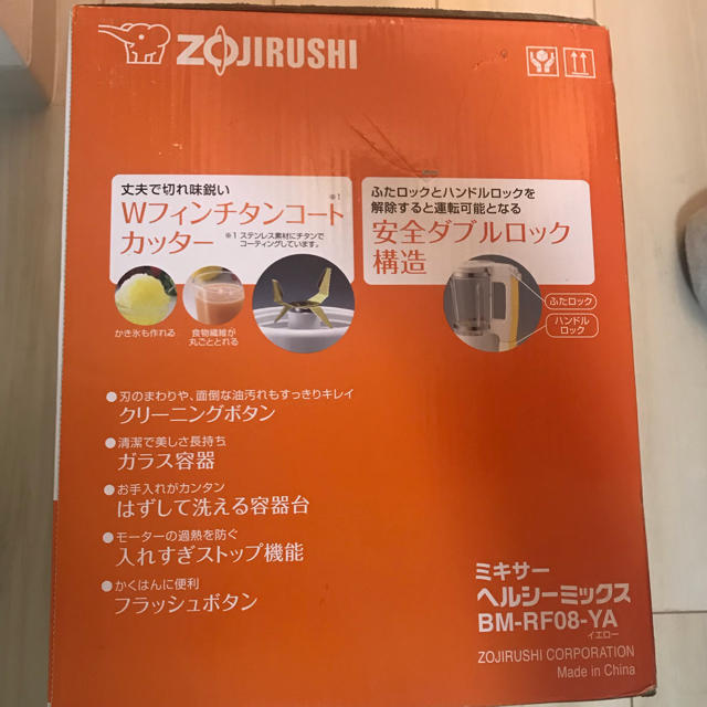 象印(ゾウジルシ)の【そーちゃん様専用】象印 ミキサー ヘルシーミックス スマホ/家電/カメラの調理家電(調理機器)の商品写真