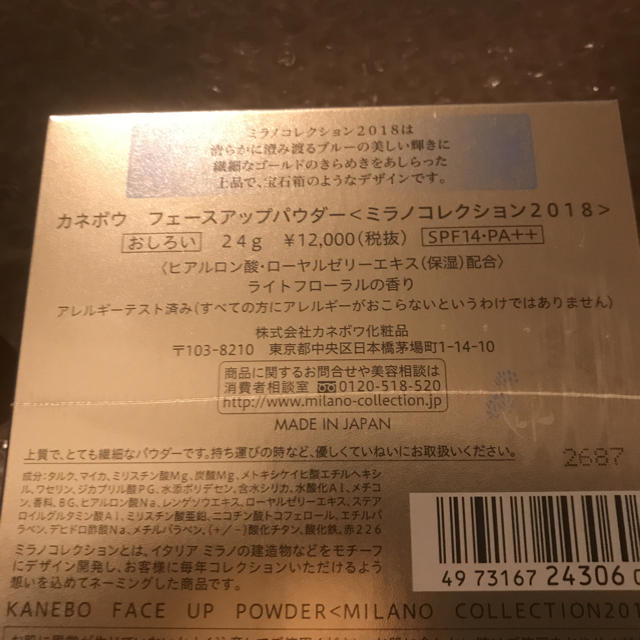 Kanebo(カネボウ)のミラノコレクション2018 コスメ/美容のベースメイク/化粧品(フェイスパウダー)の商品写真