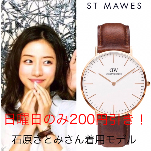 石原さとみさん着用モデル！【ダニエルウェリントン】腕時計 36mm